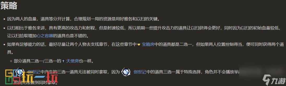 以撒的结合双子怎么解锁 以撒的结合雅各和以扫人物解锁介绍