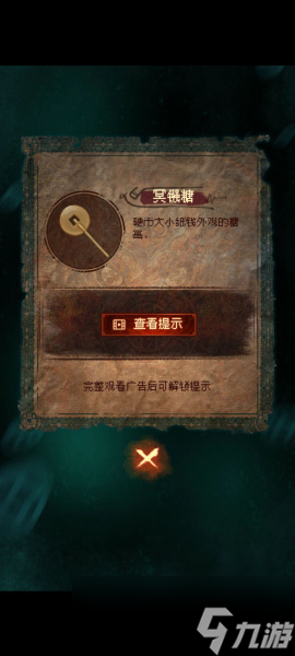 《纸嫁衣7卿不负》第一章通关攻略