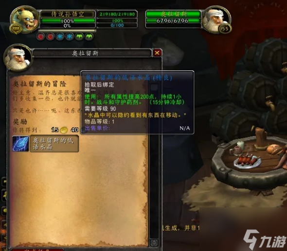 魔兽世界奥拉留斯的低语水晶怎么获得 魔兽世界奥拉留斯的低语水晶获得方法