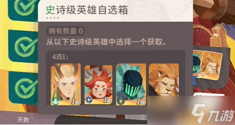 《剑与远征启程》史诗自选箱选择推荐