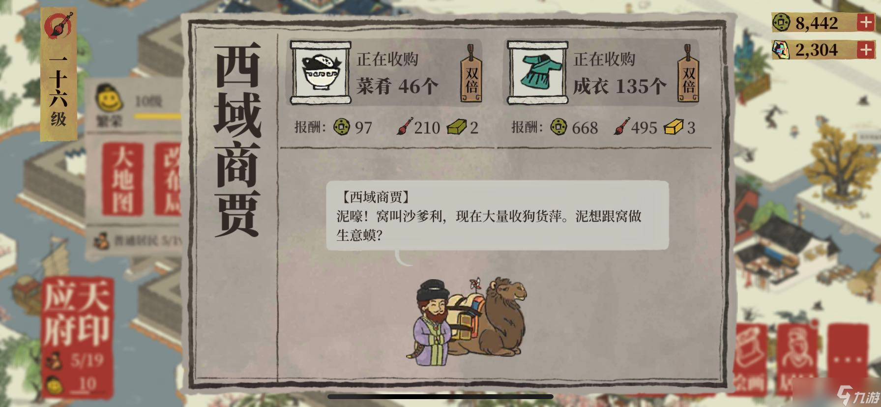 江南百景图贸易帝国成就达成攻略