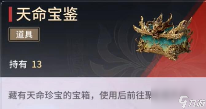 永劫无间手游天命宝鉴怎么获得 永劫无间手游天命宝鉴获取攻略