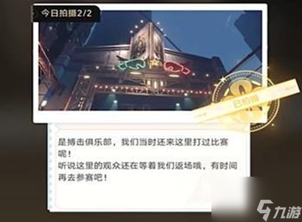 《崩坏星穹铁道》星旅寻影第五天全流程完成攻略