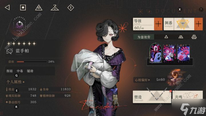 重返未来1999蓝手帕养成材料所需大全 蓝手帕配队心相搭配推荐