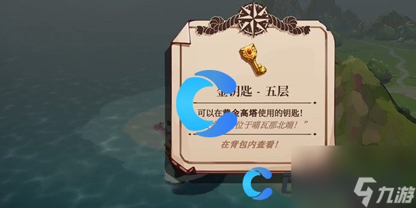 《猫咪斗恶龙3》黄金高塔金钥匙位置分享