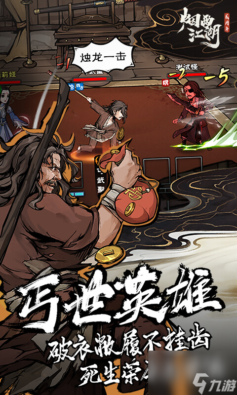 《烟雨江湖》于小雪招募全攻略