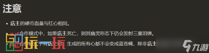 以撒的結(jié)合店主怎么解鎖 以撒的結(jié)合人物店主介紹