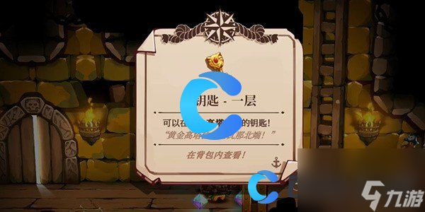 《猫咪斗恶龙3》黄金高塔金钥匙位置分享