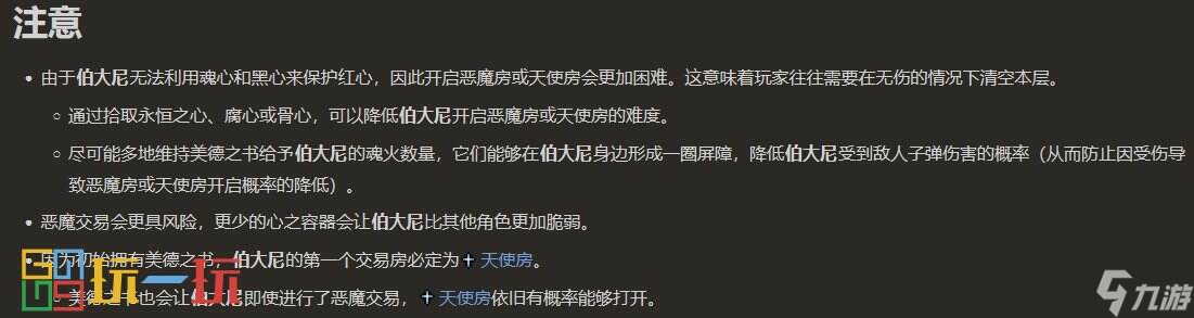 以撒的结合伯大妮怎么解锁 以撒的结合人物伯大妮解锁方式介绍