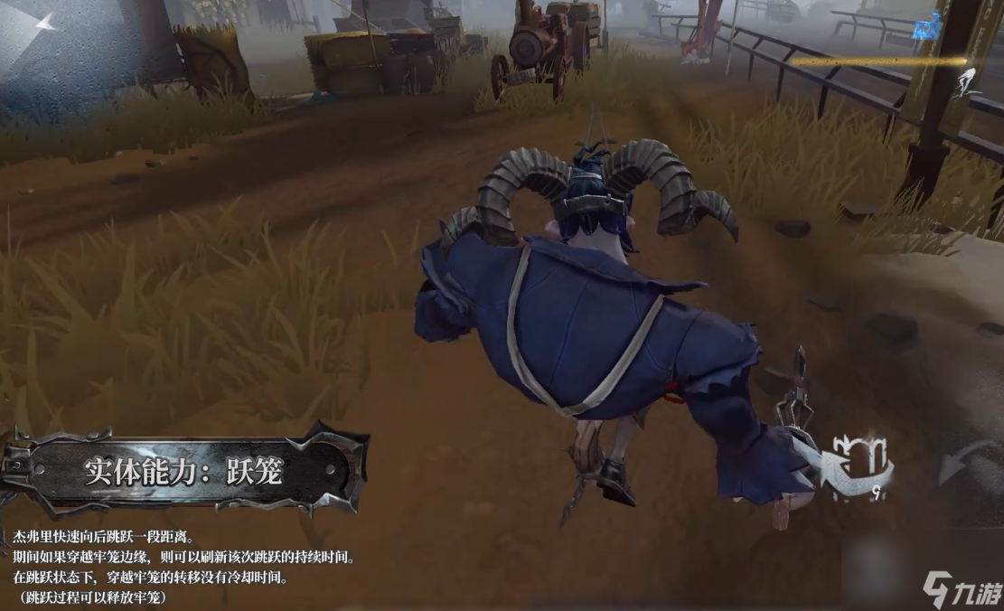 《第五人格》跛脚羊技能介绍