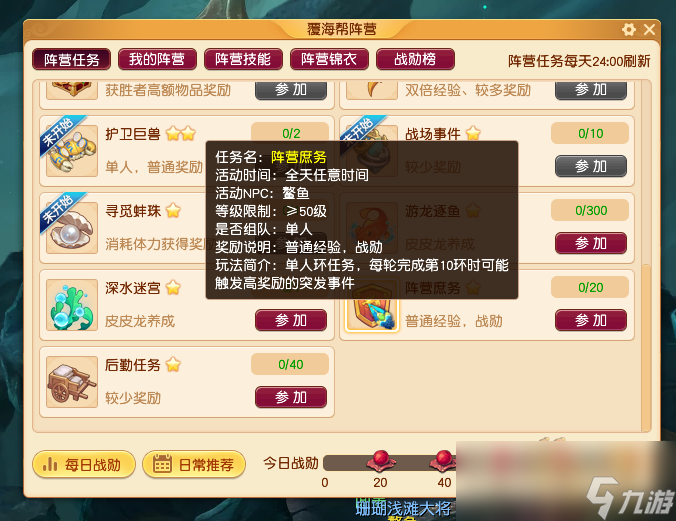 梦幻西游阵营庶务69怎么玩