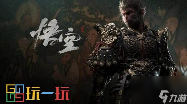 《黑神话：悟空》正式发售前最终预告片发布 8月20日解锁