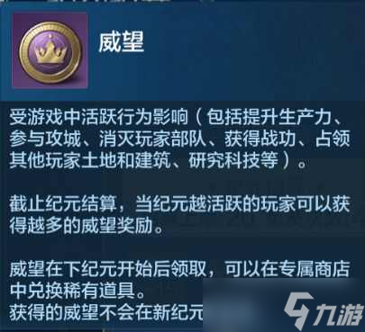 世界启元纪元结算机制攻略
