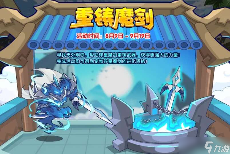 洛克王国重铸魔剑活动怎么玩？重铸魔剑活动通关攻略[多图]