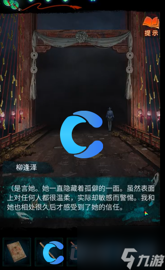 《纸嫁衣7卿不负》第二章忘乡通关指南