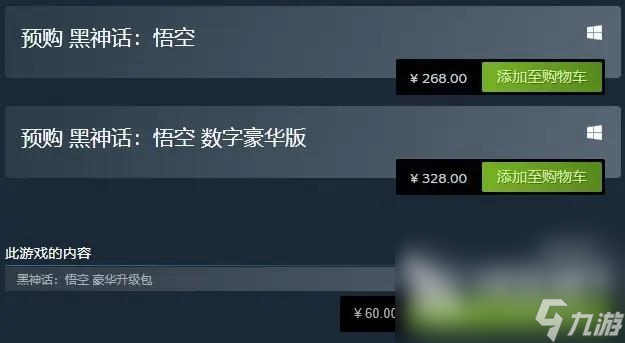 黑神話悟空steam定價是多少 黑神話悟空售價一覽