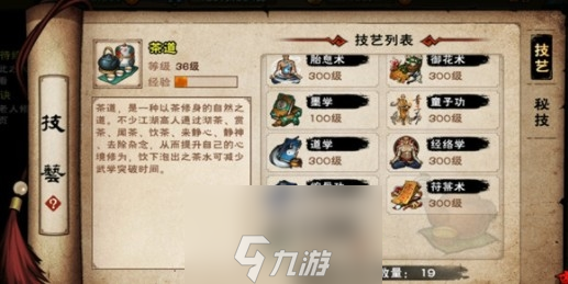 烟雨江湖茶道怎么学 茶道学习方法与作用一览