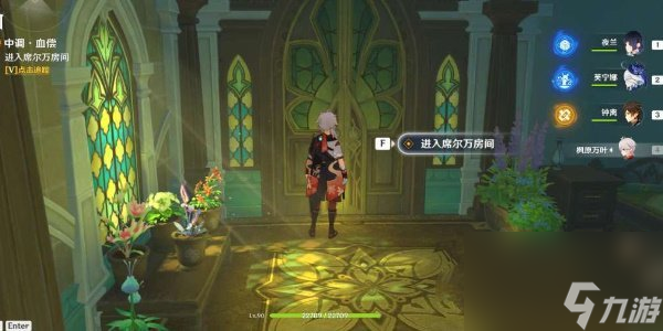 原神中调花债调香师传说任务