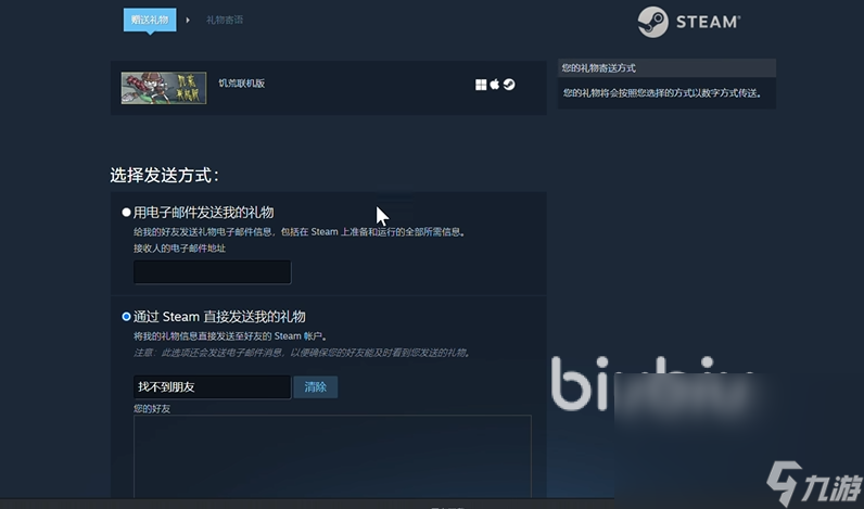 steam游戲退款教程 steam購買游戲贈(zèng)送游戲方法步驟