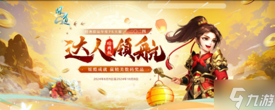 火爆人气,连夜扩容!《问道》电脑版新服“二�二四”震撼开启