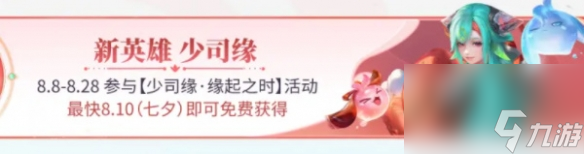 《王者荣耀》联动狐妖小红娘活动介绍