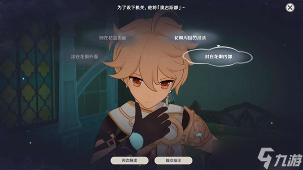 原神艾梅莉埃传说任务第一幕猜想问题答案