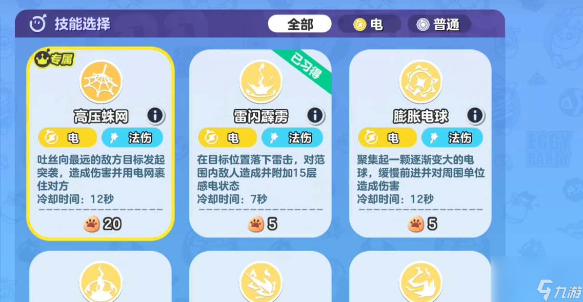 蛋仔派对电电蛛技能搭配推荐