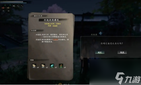 下一站江湖2木旭炎的委托任务怎么做