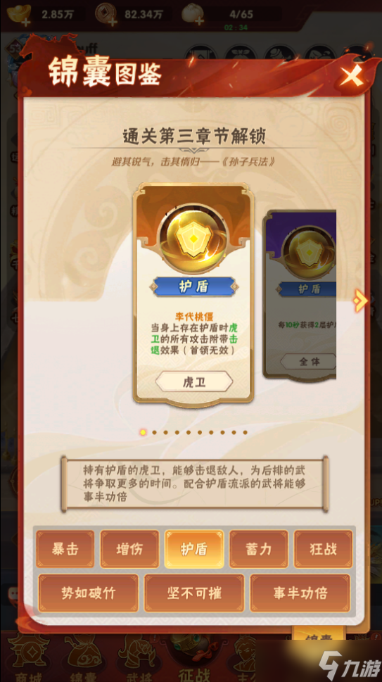 终末之歌护盾流阵容搭配攻略