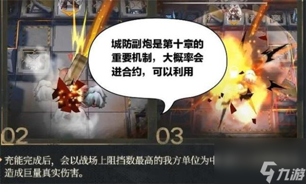 明日方舟城防炮机制是什么 明日方舟城防炮机制介绍