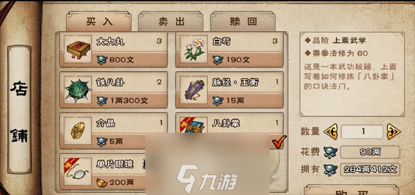 烟雨江湖八卦掌怎么得 八卦掌获取方式与作用介绍