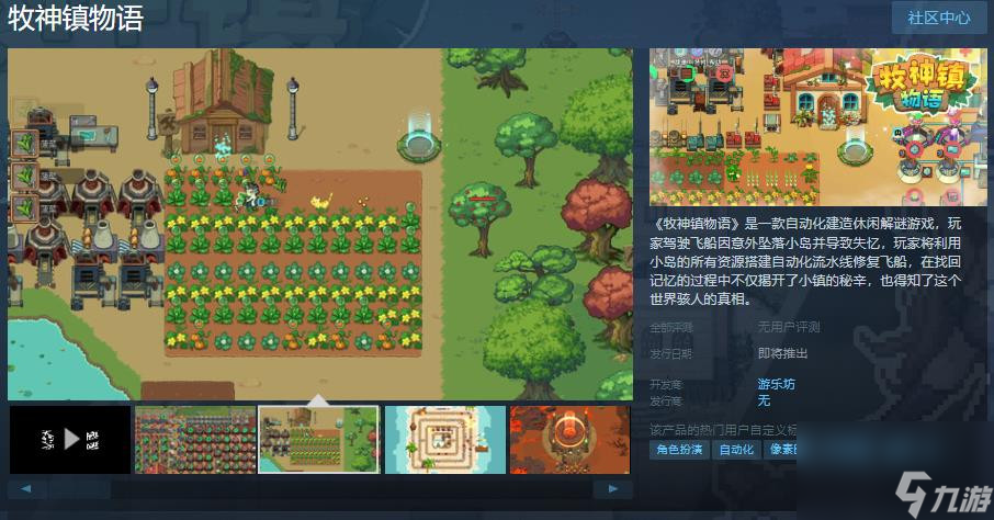 自动化建造休闲解谜游戏《牧神镇物语》Steam页面上线 发售日待定