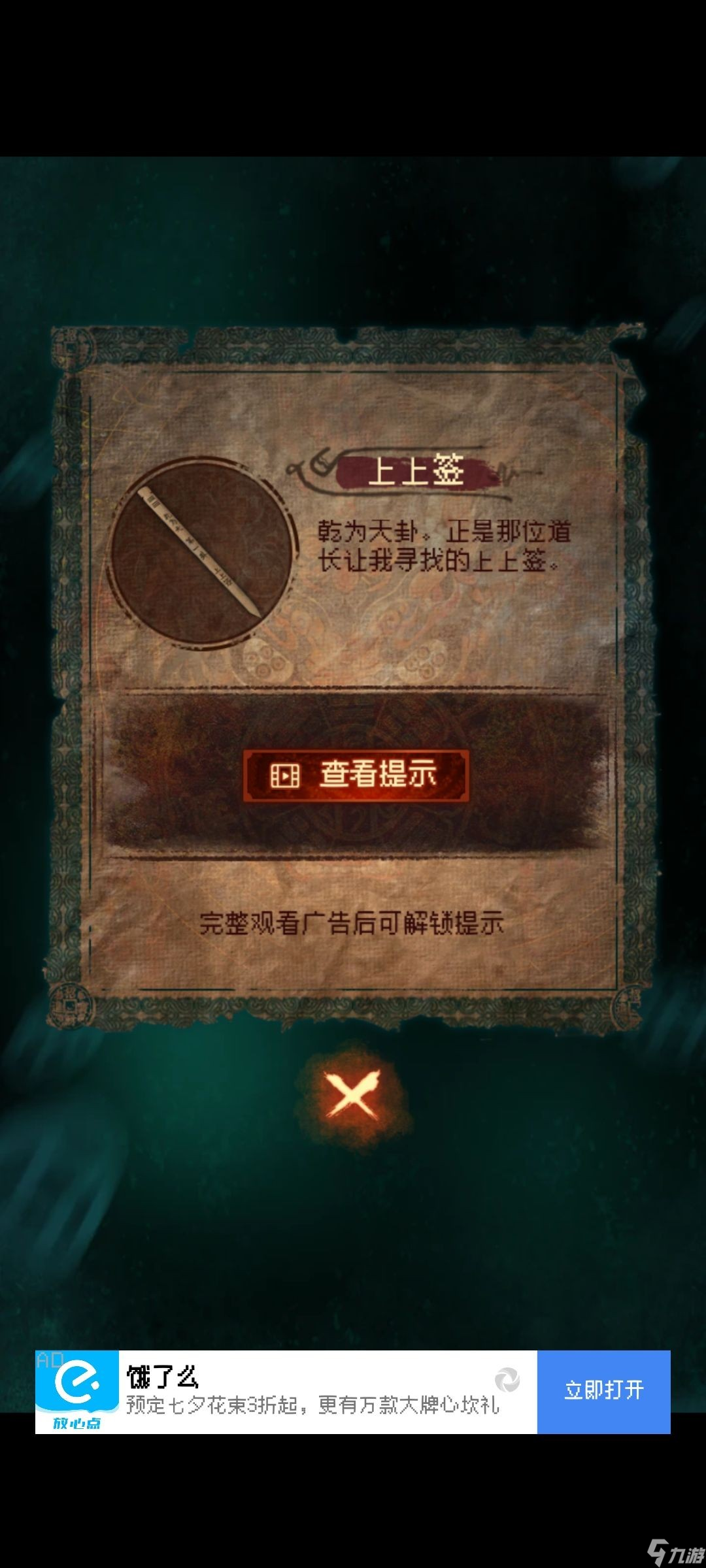 纸嫁衣7第二章忘乡通关流程