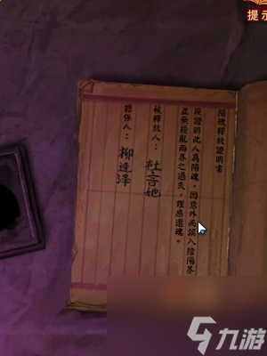 纸嫁衣7卿不负第四章通关攻略