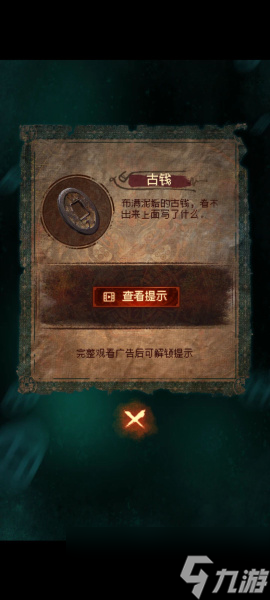 《纸嫁衣7卿不负》第一章通关攻略