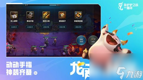 金鏟鏟之戰(zhàn)S11賽季陣容推薦-S11賽季上分攻略
