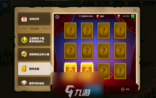 万国觉醒同符合契玩法攻略 活动奖励介绍