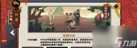 无悔华夏渔樵问答的答案 无悔华夏渔樵问答答案介绍