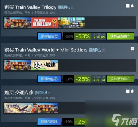 火車山谷世界steam價格介紹
