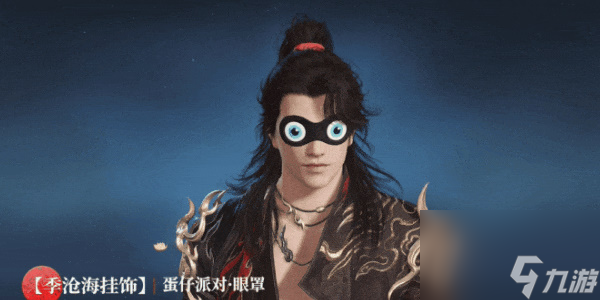 永劫无间联动蛋仔派对活动介绍