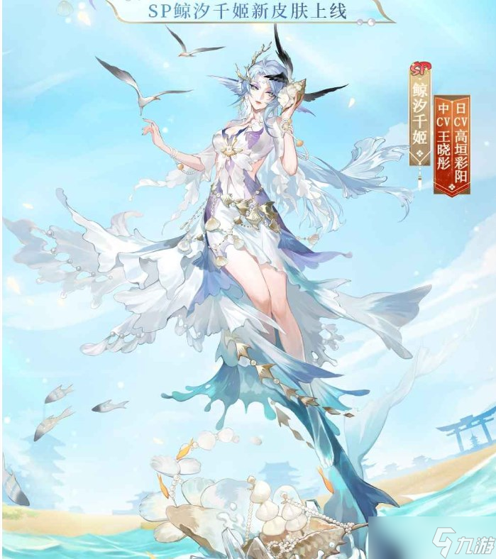 阴阳师碧海晴夏系列皮肤怎么获取？碧海晴夏皮肤获取攻略[多图]