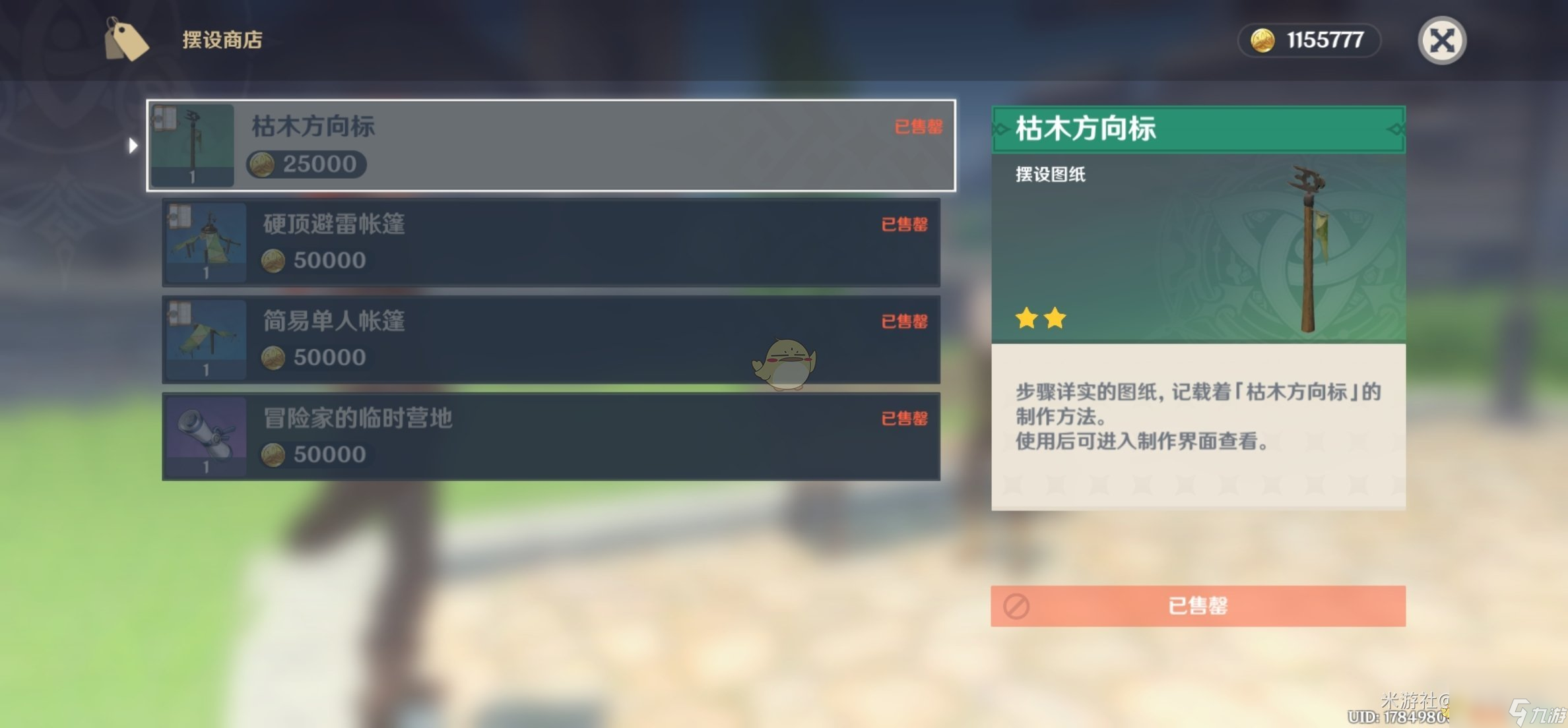 原神隐藏摆设图纸商店位置大全