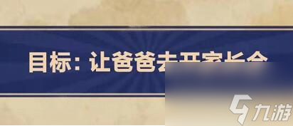 王藍莓的幸福生活1-29家長會2怎么通關(guān)王藍莓的幸福生活1-29家長會2通關(guān)攻略