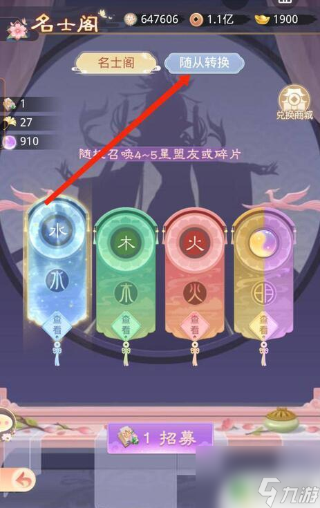 盛世芳华怎么和朋友换随从 盛世芳华怎么和朋友一起换随从