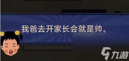 王蓝莓的幸福生活1-29家长会2怎么通关王蓝莓的幸福生活1-29家长会2通关攻略