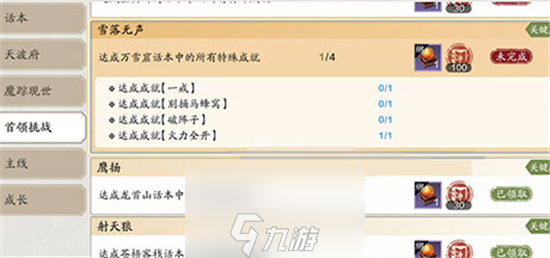 天涯明月刀手游别捅马蜂窝成就怎么过 成就完成方法攻略