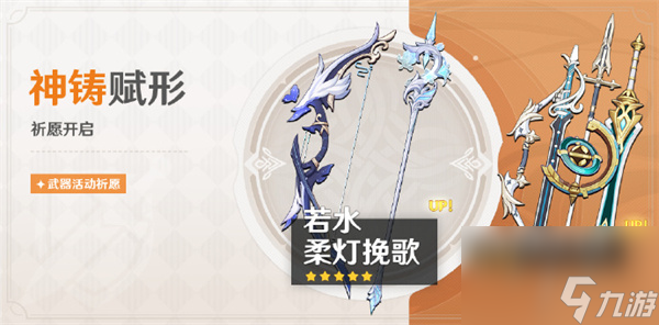 <a id='link_pop' class='keyword-tag' href='https://www.9game.cn/yuanshen/'>原神</a>神铸赋形活动攻略