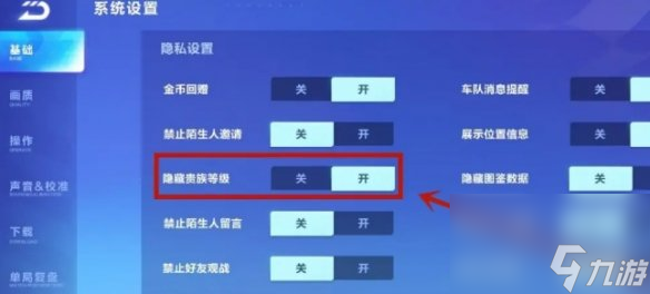 qq飞车贵族等级隐藏方法