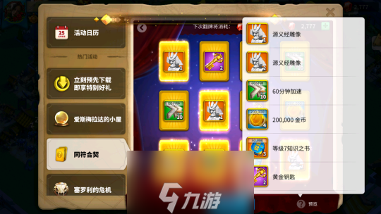 万国觉醒同符合契玩法攻略 活动奖励介绍