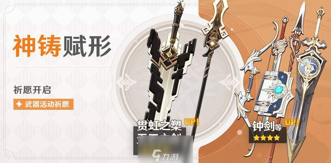原神神铸赋形怎么玩 武器活动祈愿攻略